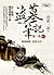 盜墓筆記 第一季 卷三：雲頂天宮II、蛇沼鬼城 by 南派三叔