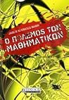 Ο πόλεμος των μαθηματικών Ο πόλεμος των μαθηματικών