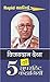 विजयदान देथा की 5 सुपरहिट कहानियाँ by Vijaydan Detha