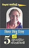 विद्या विंदु सिंह की 5 सुपरहिट कहानियाँ