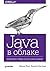 Java в облаке. Spring Boot, Spring Cloud, Cloud Foundry