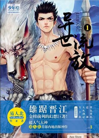 异世流放 (Webnovel)