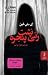 زنی پشت پنجره by A.J. Finn