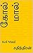 கோல் மால்: Kol Maal (Tamil Edition)