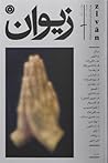 فصلنامه زیوان یک