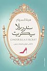سندريلا سيكريت