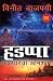 Harappa [Paperback] VINEET BAJPAI