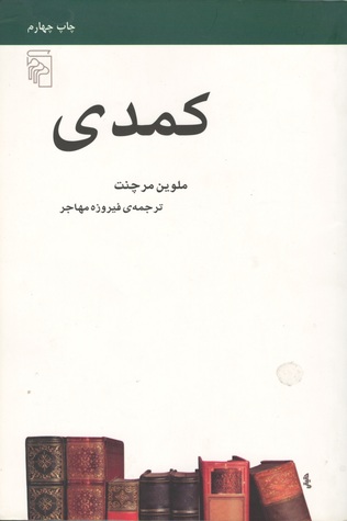 کمدی (Paperback)