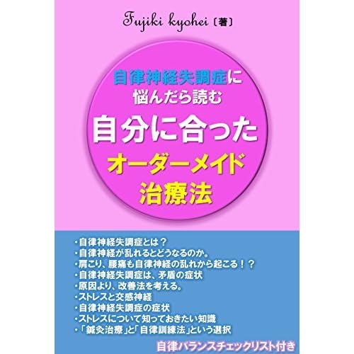 Dysautonomia Ordermade Treatment By Fujikikyohei