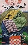 ‫اللغة العربية كا...