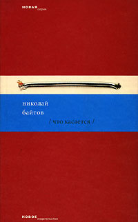 Что касается (Paperback)