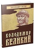 History of Ukraine. Volodymyr Velykyy. Володимир Великий