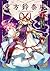 東方鈴奈庵 ~ Forbidden Scrollery. 7 (Forbidden Scrollery, #7)