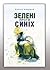 Зелені проти синіх