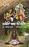 Aghori Baba Ki Gi...