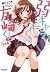 弱キャラ友崎くん Lv.4