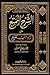 الشرح الممتع على زاد المستقنع / الجزء السابع - المناسك