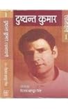 Dushyant Kumar Ra...