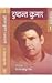 Dushyant Kumar Rachanavali by Vijay Bahadur Singh