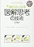 頭がよくなる「図解思考」の技術