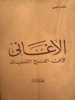 الأغاني، المجلد الثالث