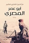 أبو عمر المصري