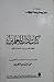 آداب المعلمين by محمد بن سحنون