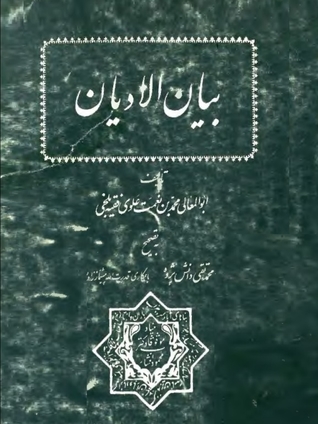 بیان الادیان (Paperback)