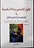 القول الفلسفي وحالات نفسية في الشخصية والمجتمع والعقل