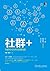 社群+：互联网+企业行动路线图 (Chinese Edition)