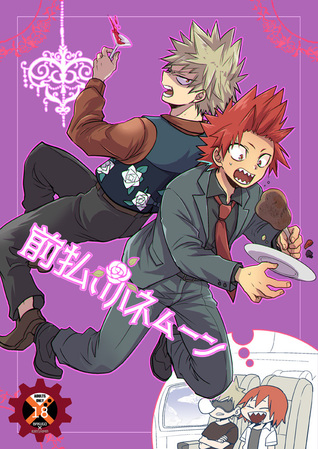 Boku no Hero Academia dj - 前払いハネムーン [Maebarai Honeymoon | Prepaid Honeymoon]