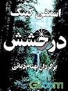 درخشش