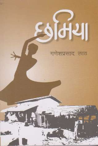 छमिया [Chhamiya]