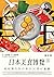 日本美食博覽-細細聲告訴你30間東京好餐廳