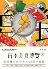 日本美食博覽-細細聲告訴你30間東京好餐廳