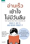อ่านเร็ว เข้าใจ ไ...