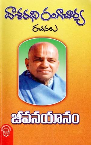 జీవనయానం [Jeevanayanam]