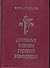 Духовные основы русской революции