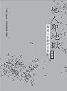 他人即地獄：韓國人寂靜的自殺
