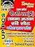UPPCS PRE CSAT: HINDI BOOK ...