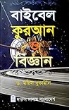 বাইবেল কুরআন ও বি...