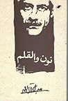 نون و القلم