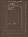 История итальянск...