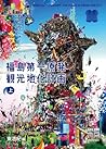 福島第一原発観光地化計画(思想地図β vol.4-2) 上 (Japanese Edition) 福島第一原発観光地化計画(思想地図β vol.4-2) 上 (Japanese Edition)