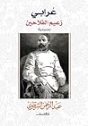عرابي زعيم الفلاحين