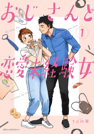 おじさんと恋愛未経験女 1 (Oji-San To Ren'ai Mikeiken Onna, #1) By Tomra