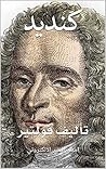 ‫كنديد‬
