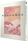 鄉野間的幸福出版：山鷹出版社的釜山生存記