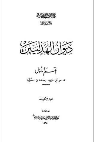 ديوان الهذليين، #1