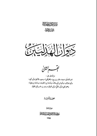ديوان الهذليين، #2